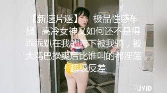 《顶级重磅极品反差》绝顶身材SS级尤物！推特高颜值网红拜金女神FLASH私拍 金主包养各种玩肏淫语对话