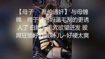 【万豪酒店激情夜】淫荡小母狗幻身极品性奴被各种暴虐调教 蒙眼狗链捆绑抽插怼着操 放肆浪叫别样性高潮 高清720P原版