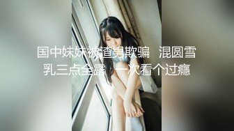 【国产版】[ID-5295] 小洁 当着兄弟的面操他老婆 爱豆传媒