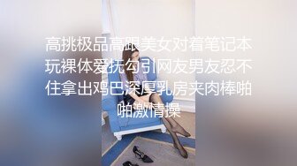 《精品付费?分享福利》私密NTR夫妻交换淫妻俱乐部内部分享视图作品?绿帽母狗调教啪啪大尺度无底线?以淫为乐