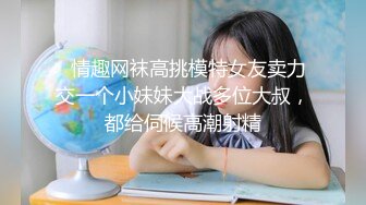 ❤️最新小厨娘美食记-抖Y百万粉丝网❤️红微密圈私密视频完整版