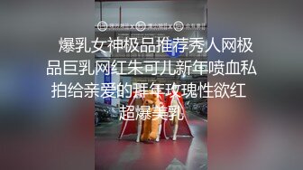 36E豪乳极品，忍不住先摸一把，跪地舔屌乳交，情趣装骑乘爆插，打桩机后入