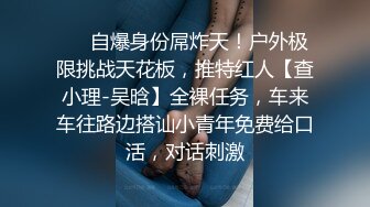 2023八月最新震撼流出MJ三人组迷玩无套轮操各种元素玩弄内射杭州富家女