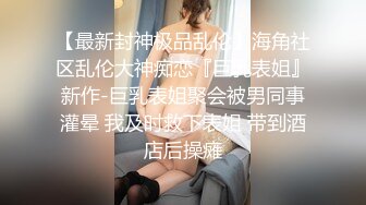 20小时重磅核弹，【财神爷的心尖宝贝】，酒吧女神，闺房里脱光，抠逼，撒尿，媚眼如丝，真是个小骚货，超赞