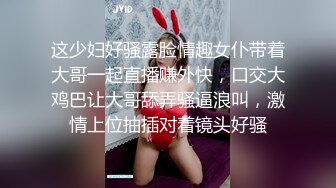 高清原版SPOP舞团精品，顶级身材清纯女神【佳佳】大尺度情趣裸舞，高颜、长腿、美乳、美鲍~炸裂 (4)