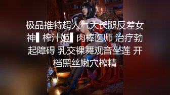 网红女神  极品00后御萝双修金融圈小母狗 皮蛋酱 我的绝美模特女友 玩弄白虎爆浆 酒店露出性爱怒射蜜鲍