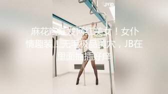 【换妻探花】第二场约23岁小夫妻，刚踏入换妻圈，小妹妹还放不开，沟通搭讪聊天未遂，夫妻俩自己开始搞