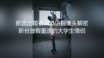 新流出萤石云酒店摄像头解密新台放假重逢的大学生情侣