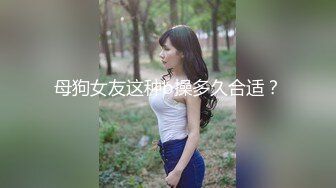 母狗女友这种b操多久合适？