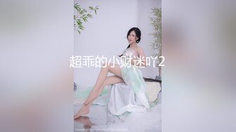 爆乳熟女 ♈· 娟子姐姐 ·♈  和闺蜜一起3P弟弟，舔鲍鱼、乳交，叠罗汉开火车，大中午 吃完饭 体力充沛 ，干得爽！