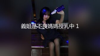 大奶肥臀【极品丈母娘】肥臀少妇~金属扩阴~站立喷尿坐插自慰【11V】 (8)