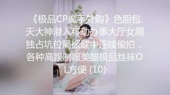 《极品CP魔手外购》色胆包天大神潜入移动办事大厅女厕独占坑位隔板缝中连续偸拍，各种高跟制服美腿极品丝袜OL方便 (10)