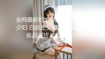 STP26262 【国产AV首发??星耀】国产新星『渡边传媒』新作DB-003-1《蒙眼性爱》狂抽猛送 淫叫不断 长腿美尻 VIP0600