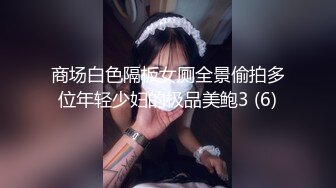 【极品泄密❤️流出】学生妹穿丝袜情趣制服 被男友束缚玩具调教泄密 蒙着眼极致感受小穴快感 鲜嫩白虎大屌抽刺内射 (3)