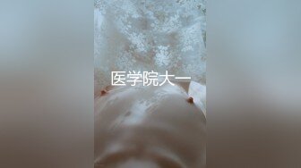 医学院大一