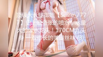 HD-720pの16先生原創：刷了不少禮物才赴約的極品網紅主播雅興 美腿巨乳銷魂浪叫(完整版)～02