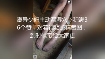 【新片速遞】 最强【吐血推荐】国内顶级调教圈各漂亮乖巧的妹子 海绵宝宝 婷宝宝等，都是高颜值高质量妹子，调教服服帖帖 怎么玩怎么操都行