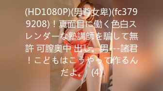 OF有受虐倾向的撸铁健身气质御姐【miho18year】订阅私拍，能拳交能做母狗生活与淫贱对比很反差