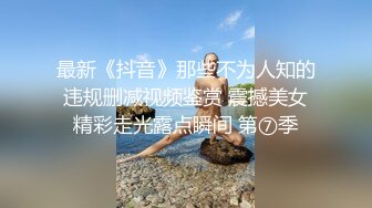 性福生活黑丝大长腿丰满美女在身前荡漾诱人不过瘾又叫了一个美女爱抚揉捏，鸡儿硬的受不了双飞猛力冲击