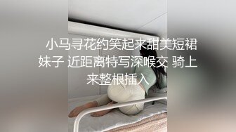 新流出酒店偷拍❤️欲求不满的反差婊骚货和男友69互舔各种姿势草也未能满足