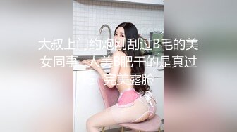 176白丝模特母狗，淫水都流到床单上了