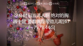 绿帽老公贡献美味妻子，酒店三人行，看着妻子和单男69，吮吸着鸡巴的滋滋声 哇吃得真香！