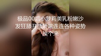 极品00后小萝莉美乳粉嫩沙发狂舔开插娇喘连连各种姿势挨个来