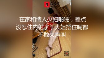 【新片速遞】  良家夫妻真实视频❤️奶子大、小姨般滋味，会玩有情趣就是爽，多体位看着真过瘾，尤其是最后一种操着是真得劲！[2.35G/MP4/38:30]