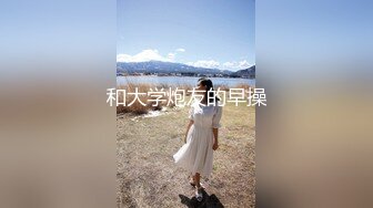 【新片速遞】气质可爱肉嘟嘟的妹子和闺蜜一起下海巨乳大奶，主动掰穴一黑一白风格各异