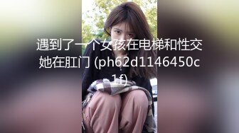 臀控足控必备！推特福利姬，极品身材高气质女神【不是丸子】全集，推油足交紫薇打炮，诱惑满满带入感极强 (6)