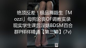 《最新吃瓜✿网红重磅✿泄密》就读淡大39万粉抖音网红瞒着男友有偿约炮~可爱清纯的外表下吃肉棒如此娴熟陶醉很反差