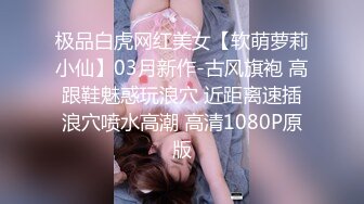 平头小伙酒店约炮身材不错的美女同事干完还要研究一下她的鲍鱼