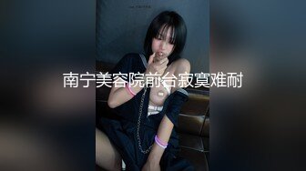 【米胡桃】天花板级清纯白虎女神 可爱黑丝小女仆被主人爸爸按在桌子上后入，尽情享用柔情少女的白嫩身体