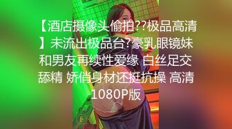 《反差网红极品调教》卡哇伊清纯系萝莉女奴【玉宝涩涩】私拍，水手服彼女飼育各种制服3P紫薇逼粉奶大人形小母狗 (10)