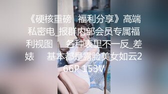 北京天通苑某银行人妻、这连体丝袜穿在丰满的妻子身上，后入简直是顶级家宴，鸡巴裹在两瓣屁股中间，夹得好爽