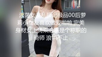 【调教少女】卧槽幼齿学妹，好漂亮的这俩姐妹花，颜值都挺清秀，同学兼闺蜜，年龄不大确实好骚，互插呻吟 (6)