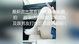 淫欲反差美少女清纯小仙女化身勾魂迷人小恶魔 极品美人胚反差婊 又骚又纯 各种场合被大鸡巴哥哥操1