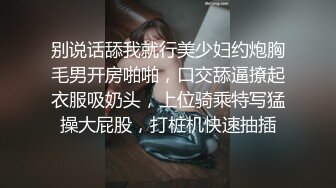 【专搞良家熟女】人妻家中叫外卖，今夜独处时光不能浪费，正好安全期，无套干水汪汪淫穴，共享交合之乐