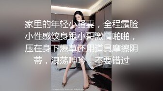 肤白貌美全程露脸极品妞的诱惑，性感的纹身和逼毛，各种道具不停蹂躏骚穴，表情好骚呻吟可射