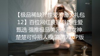 《极品泄密无水首发》露脸才是王道！抖音、推特人气网红模特儿【许美仁】私拍全集，被金主又抠又肏，吃鸡的样子极度反差 (8)