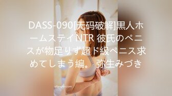 STP19033 新妞巨乳丰满小妹 我感觉我的胸变大了 你快摸摸 干完居然不让走 非要继续留下 魅力真大