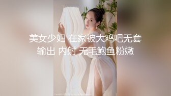 【新片速遞 】 风骚的小少妇露脸跟大哥激情啪啪直播，乖巧听话让大哥玩奶子口交大鸡巴，让大哥床上床下各种抽插爆草好骚啊