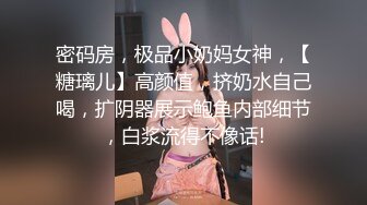 【新片速遞】❤️精品推荐❤️高颜值极品TS『Ladyboy_name』口交直男被抱着小蛮腰后入爽的鸡儿硬邦邦 