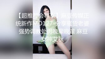 专操学妹探花大神【龙哥探花】10.13和老铁3P再操豪乳00后靓乳学妹 前裹后操妹纸真扛干 无套上阵操