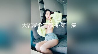 91沈先生05-21约啪兼职少妇喜欢被强迫的感觉，操到潮喷