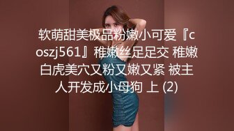 最新2024重磅订阅，大奶翘臀顶级身材，女人味十足OF华人女神funsi私拍③，野战紫薇被大屌洋男友各种玩肏 (11)