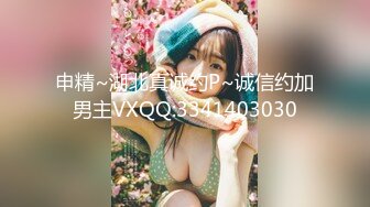 新人首贴，肥臀少女干出白浆