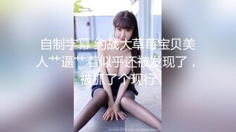 STP31665 探花极品哥约炮❤️大一学生妹首次下海兼职外围，奶子圆润手感好还能像女友一样舌吻