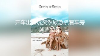 超顶级NTR绿帽人妻，肥臀一线天美鲍【QWER】订阅私拍，滴蜡露出紫薇喷水调教，约单男3P内射，刷锅狠人21 (2)