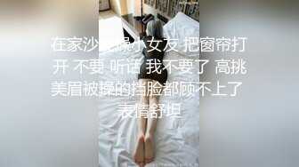   最新封神极品乱伦海角大神异父异母的妹妹新作妹妹穿白丝玩手机 吃醋让我狠心又操了妹妹